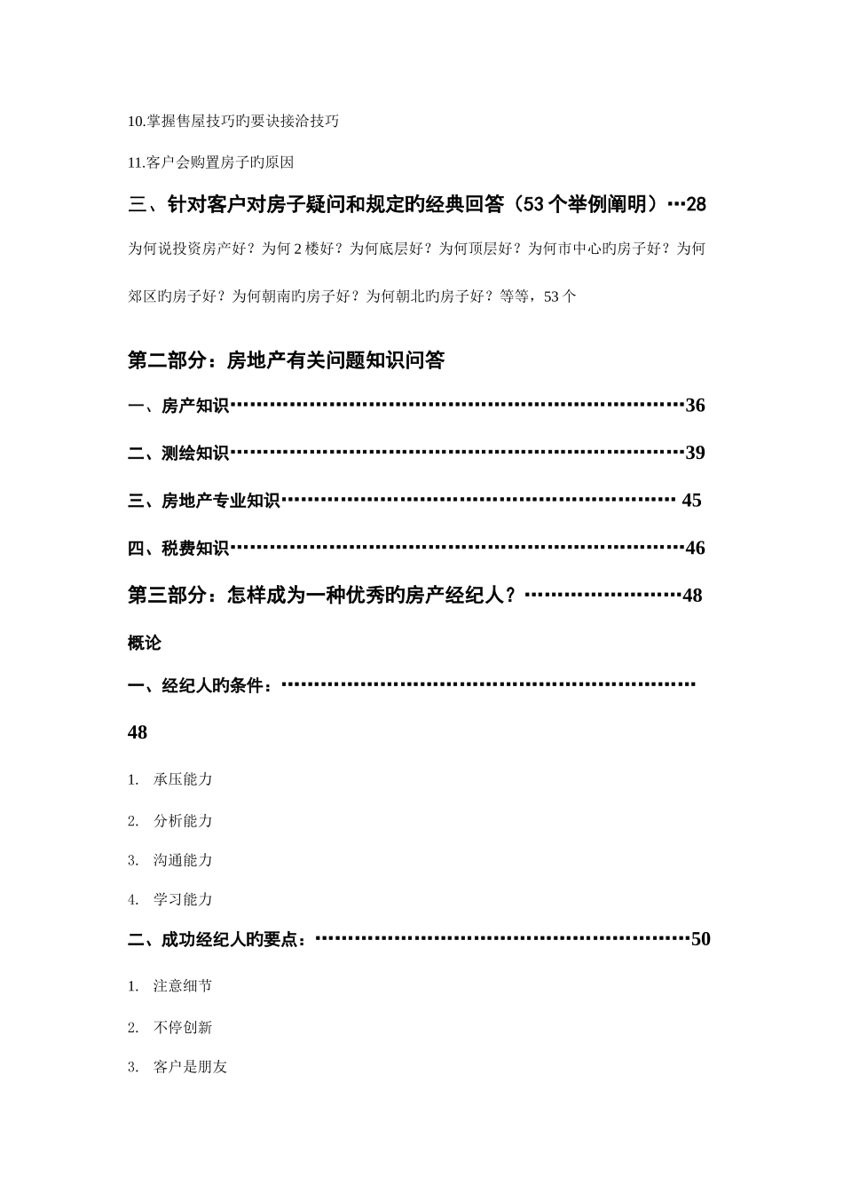 2025年房地产经纪人培训知识大全_第2页