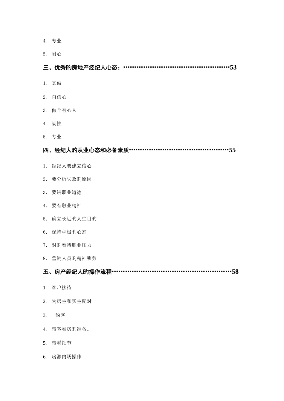 2025年房地产经纪人培训知识大全_第3页