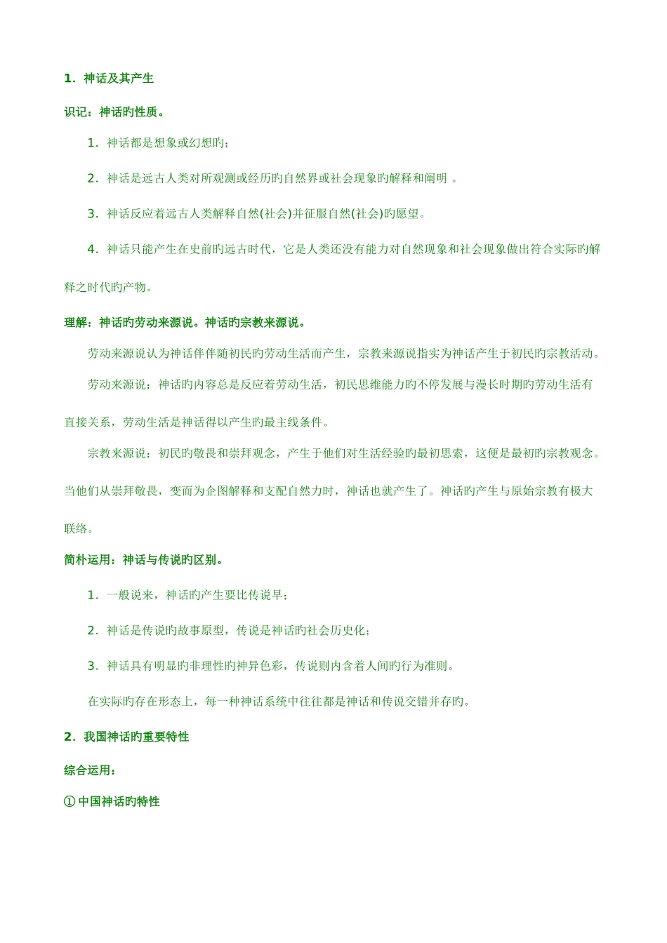2025年自考中国古代文学史一_第2页