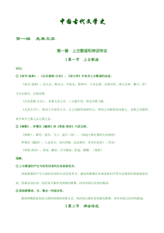2025年自考中国古代文学史一