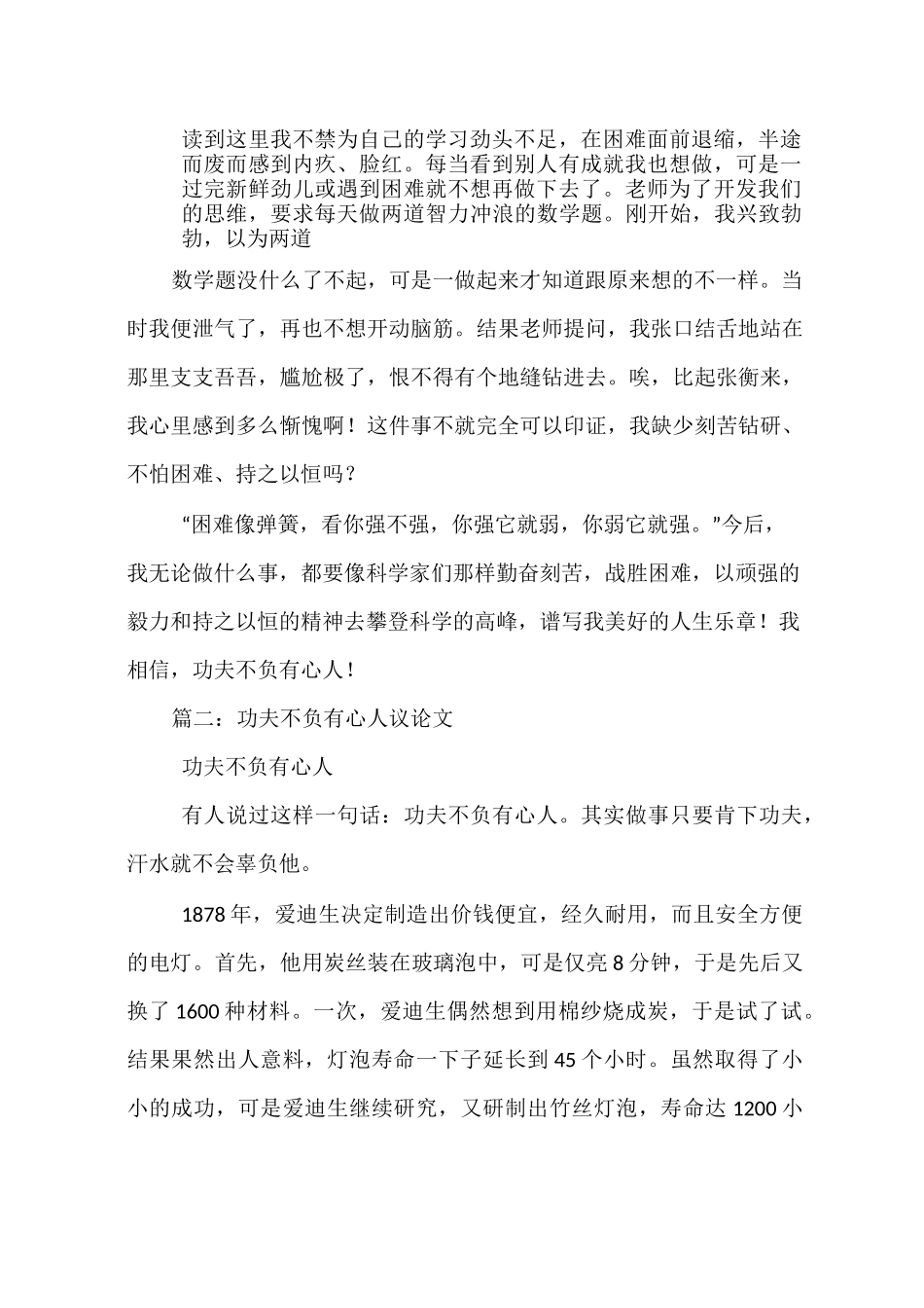 功夫不负有心人事例_第2页