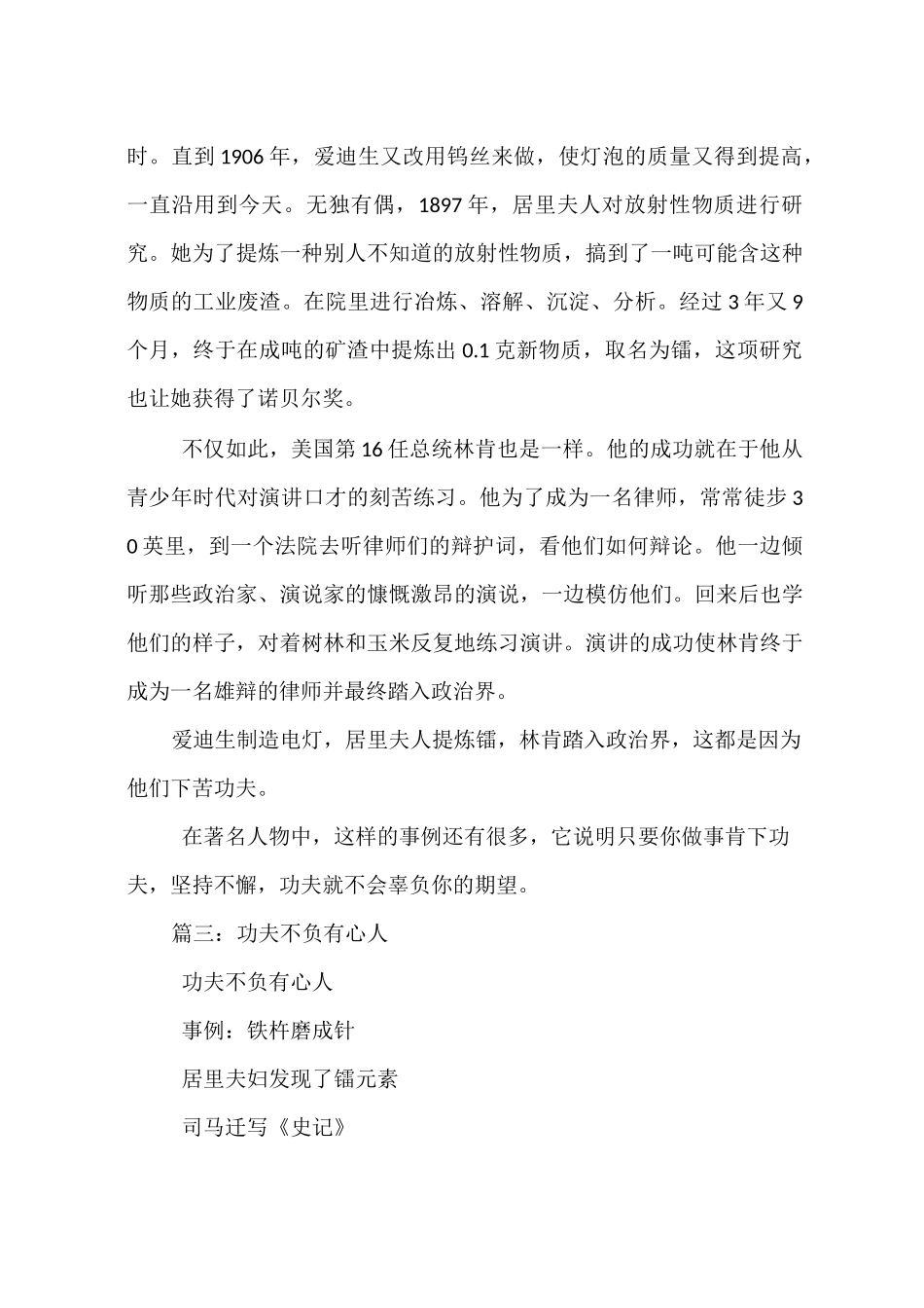 功夫不负有心人事例_第3页