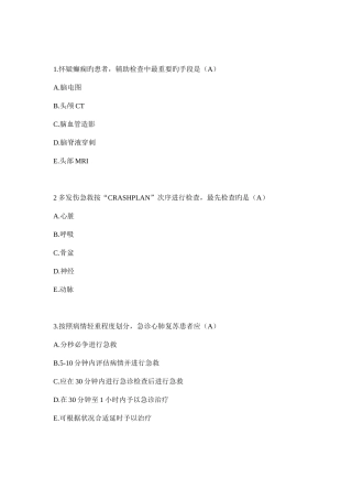 2025年急诊与灾难医学试题库与答案