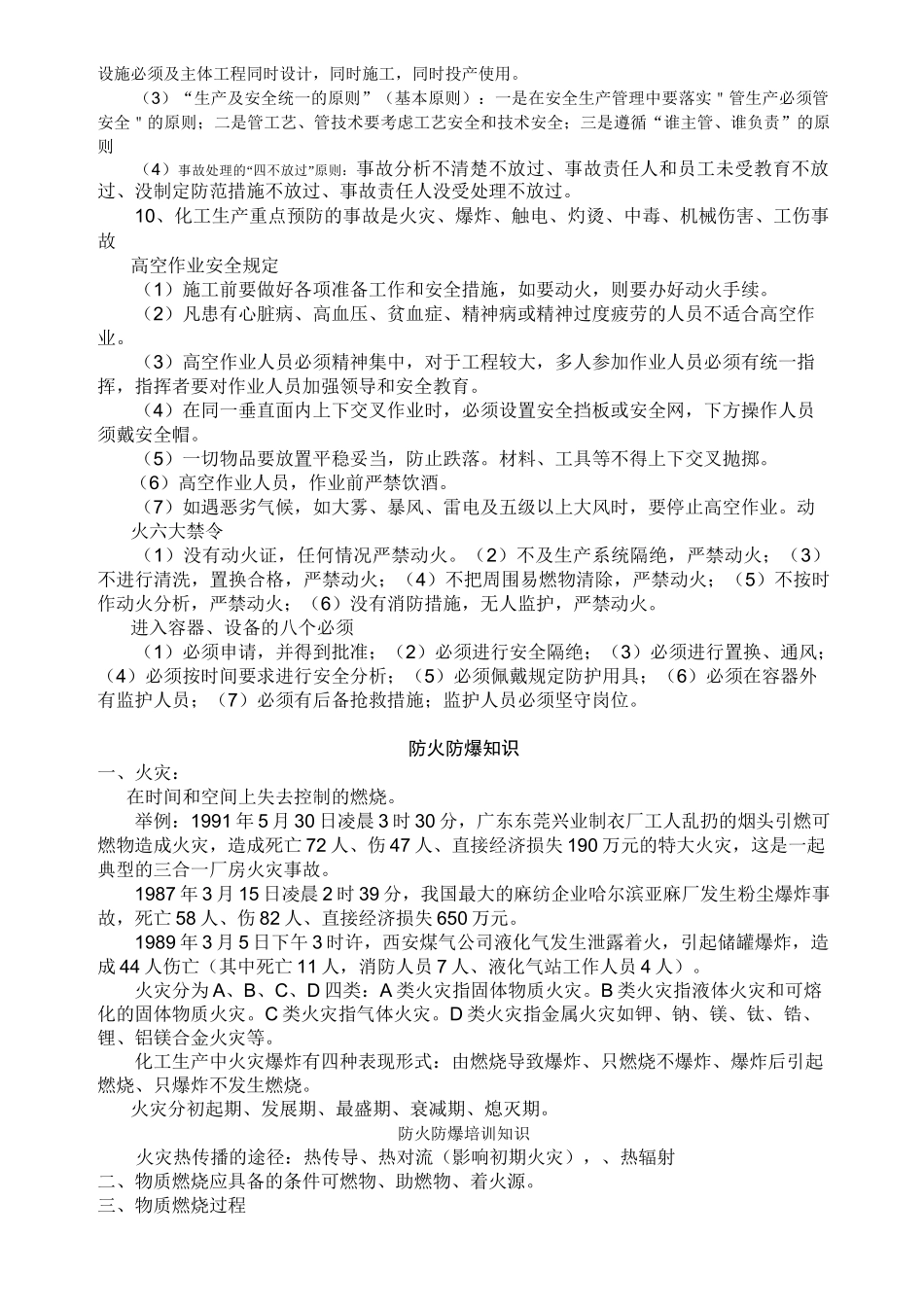 防火防爆培训知识_第2页