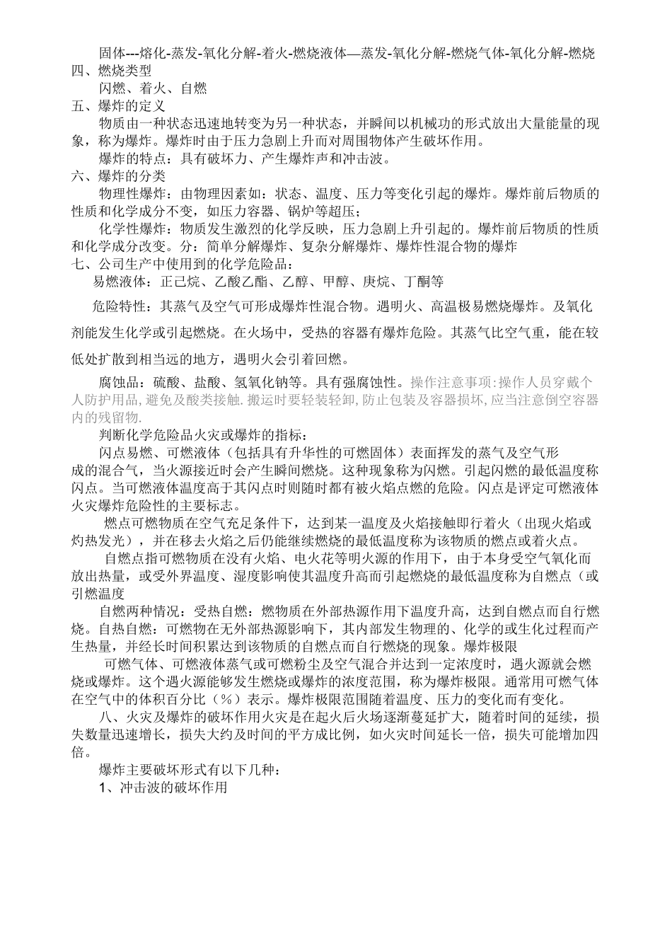 防火防爆培训知识_第3页