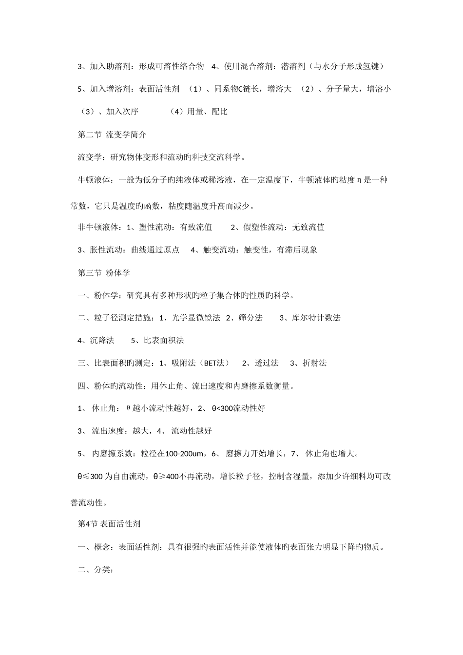 2025年执业药师考试药剂学学习笔记总结_第2页