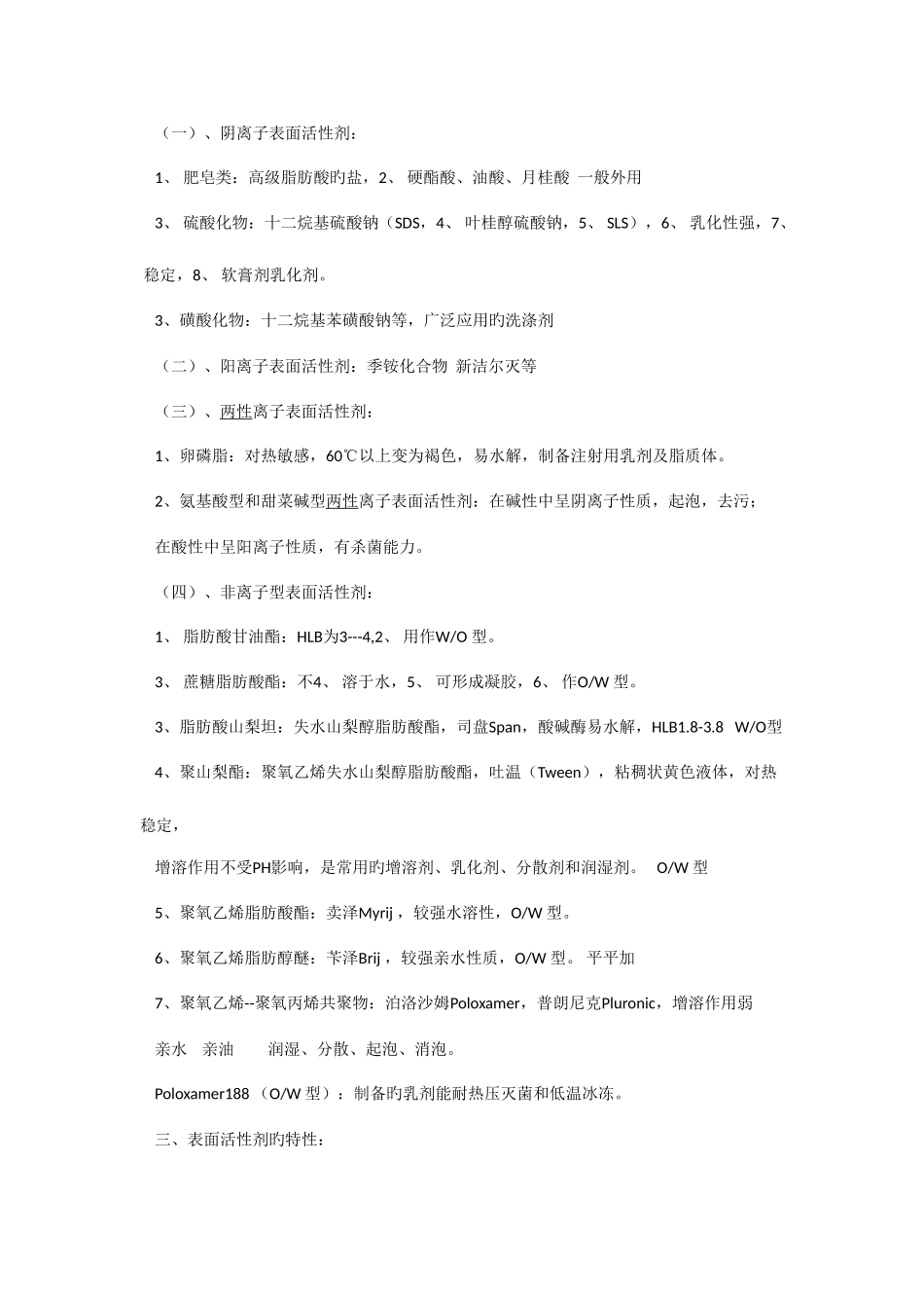 2025年执业药师考试药剂学学习笔记总结_第3页