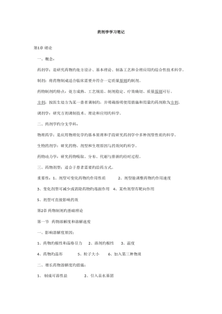 2025年执业药师考试药剂学学习笔记总结