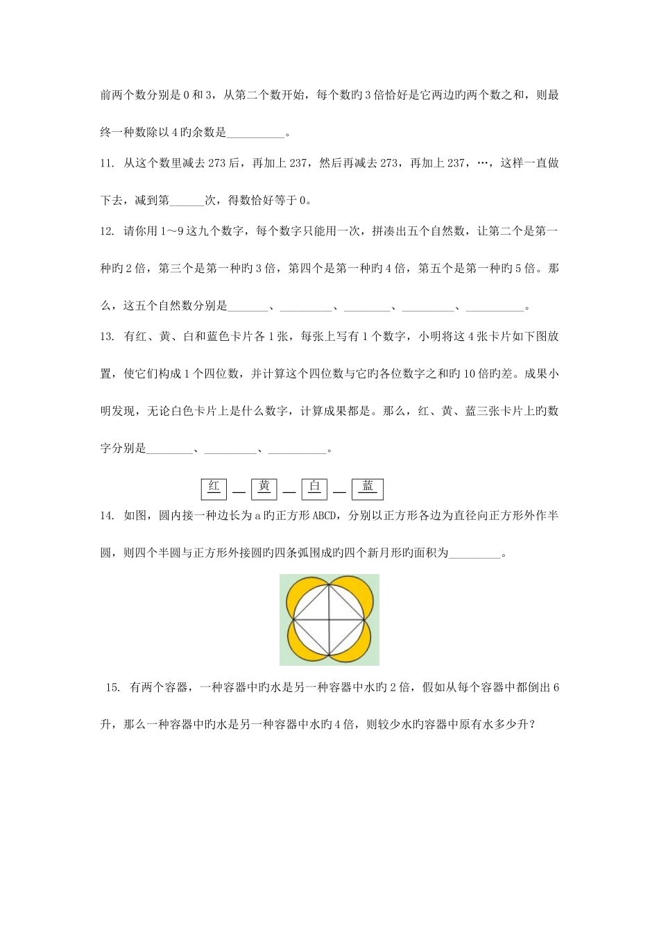 2025年小升初系列数学综合模拟试卷及答案_第2页