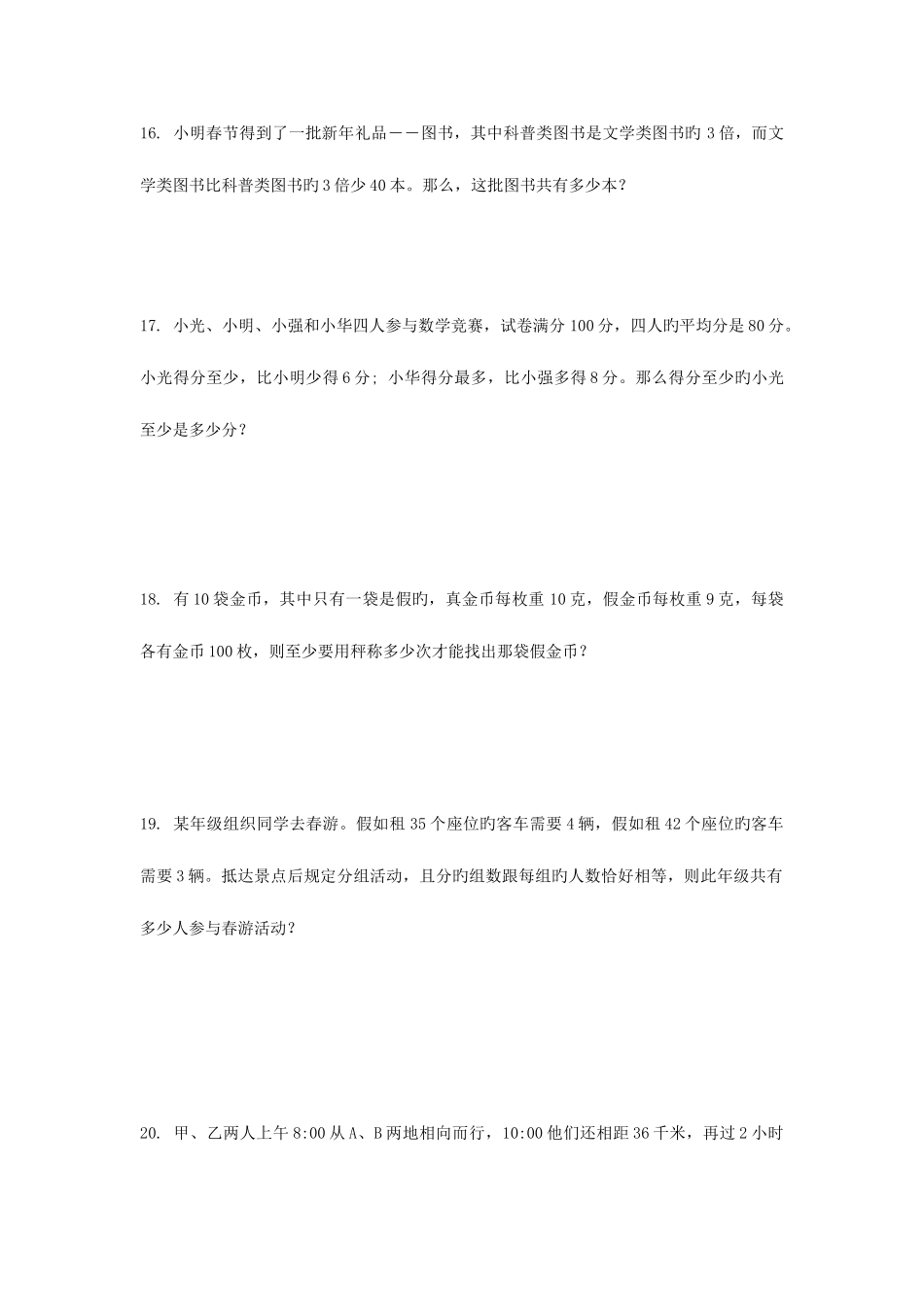 2025年小升初系列数学综合模拟试卷及答案_第3页