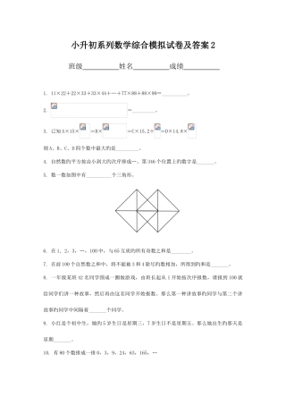 2025年小升初系列数学综合模拟试卷及答案