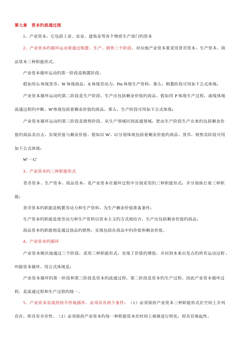 2025年自考政治经济学原理0009710章_第1页