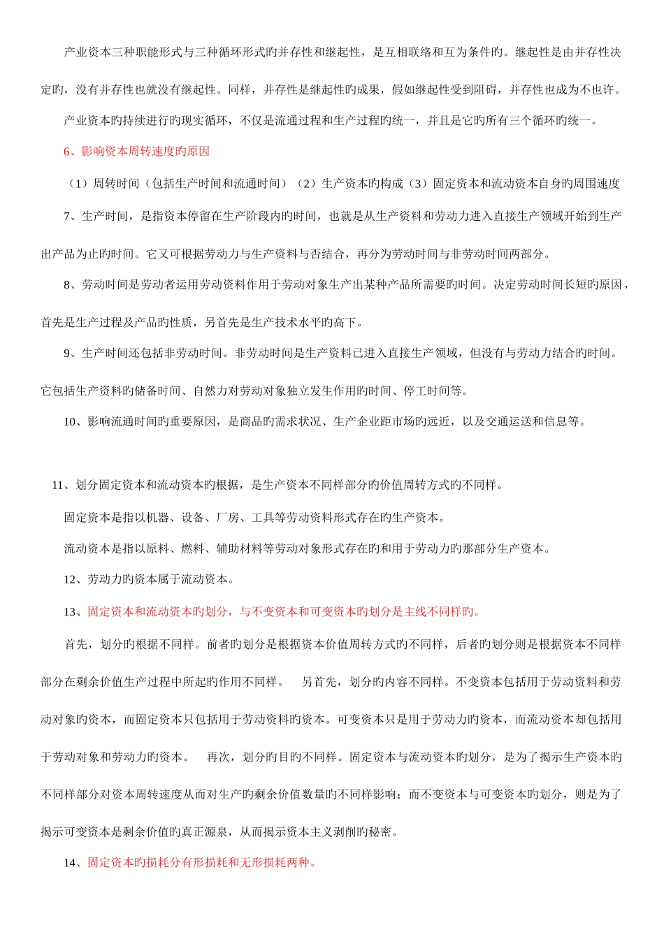 2025年自考政治经济学原理0009710章_第2页