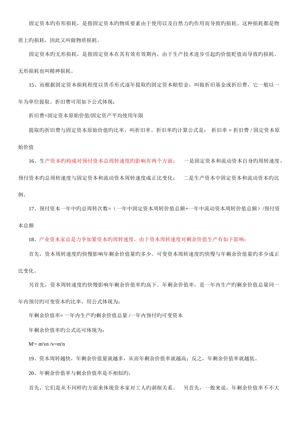 2025年自考政治经济学原理0009710章_第3页