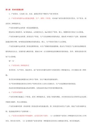 2025年自考政治经济学原理0009710章
