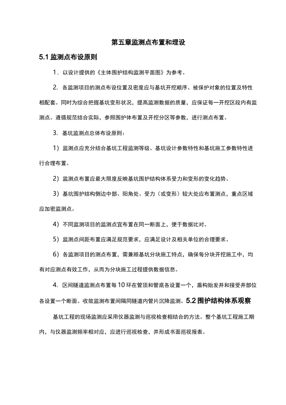 工程基坑监测点布设方案资料_第1页