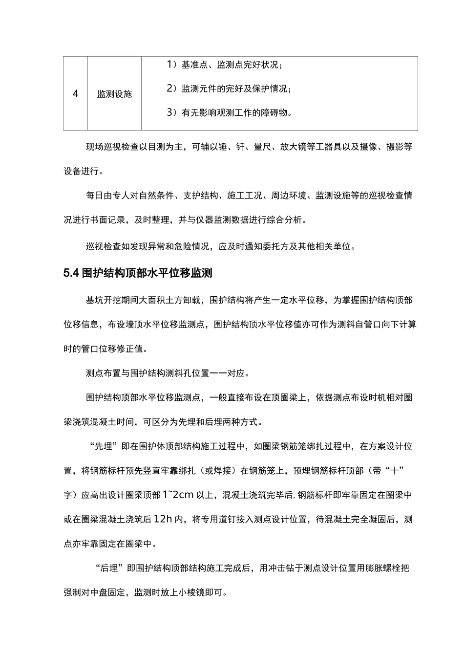 工程基坑监测点布设方案资料_第3页