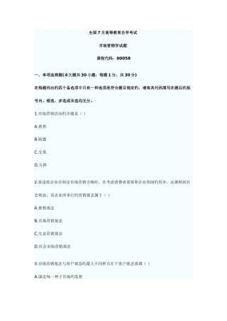 2025年自考市场营销学试卷