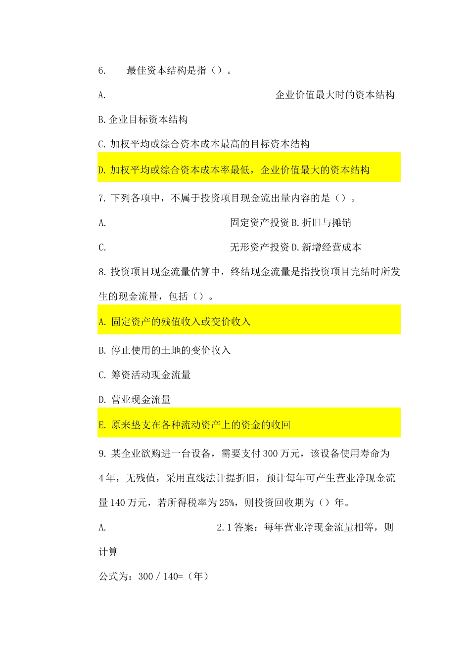 投融资岗位招聘考试试题_第2页