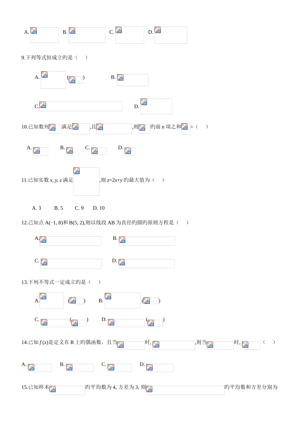 2025年广东省学业水平考试数学试题_第2页