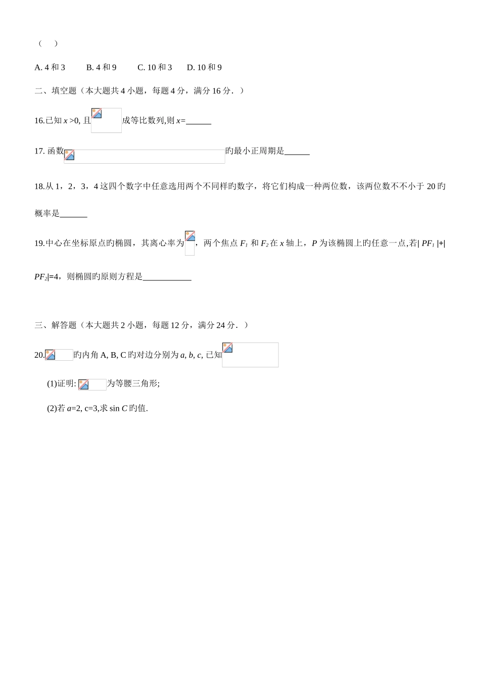 2025年广东省学业水平考试数学试题_第3页