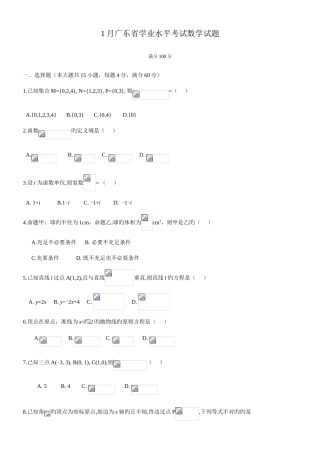 2025年广东省学业水平考试数学试题