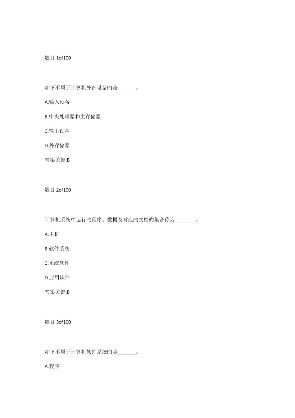 2025年计算机基础知识在线测试答案_第1页