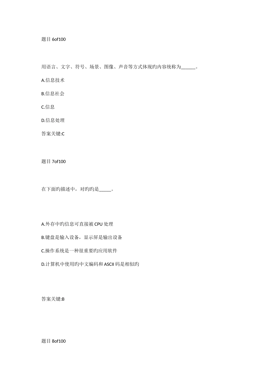 2025年计算机基础知识在线测试答案_第3页