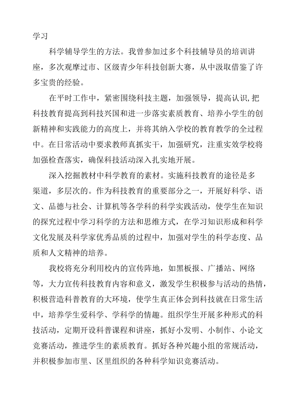 科技辅导员个人总结_第2页