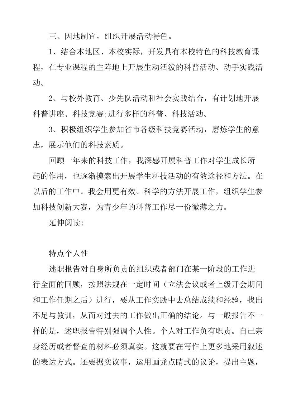 科技辅导员个人总结_第3页