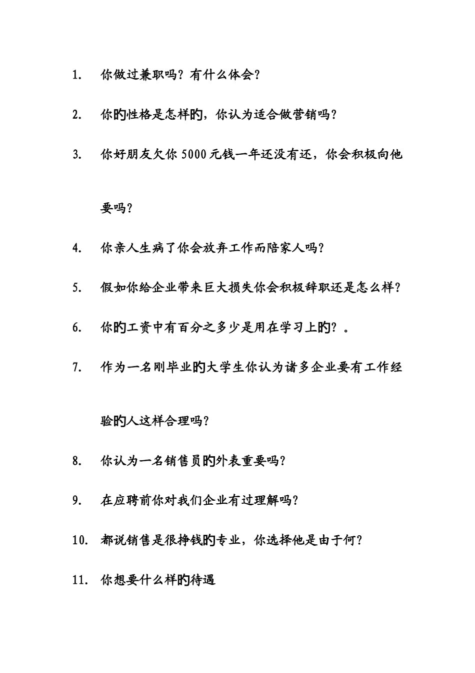 2025年市场营销专业面试问题_第1页