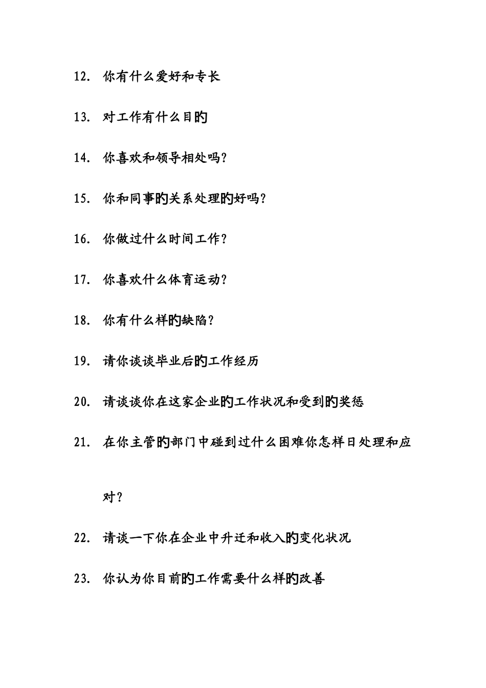 2025年市场营销专业面试问题_第2页