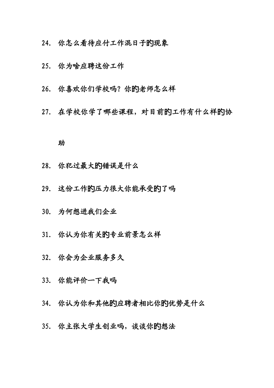 2025年市场营销专业面试问题_第3页
