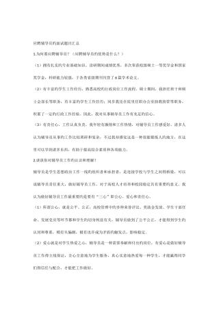 2025年辅导员应聘面试题目汇总