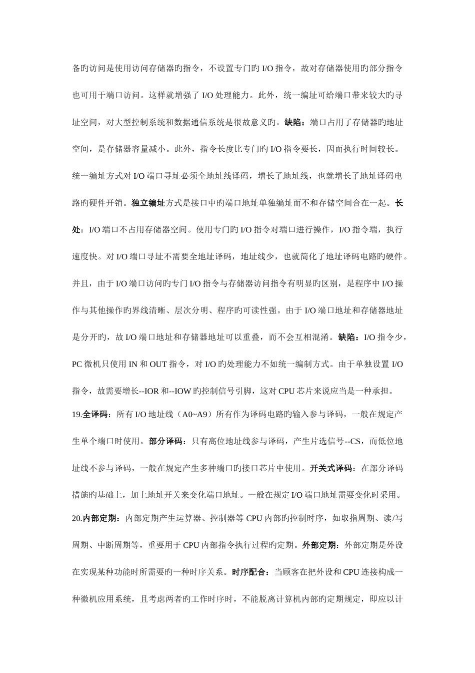 2025年微型计算机接口技术及应用第三版刘乐善重要知识点_第3页