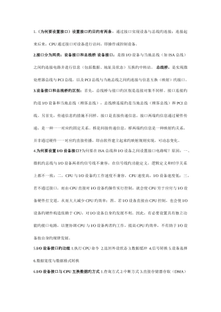 2025年微型计算机接口技术及应用第三版刘乐善重要知识点