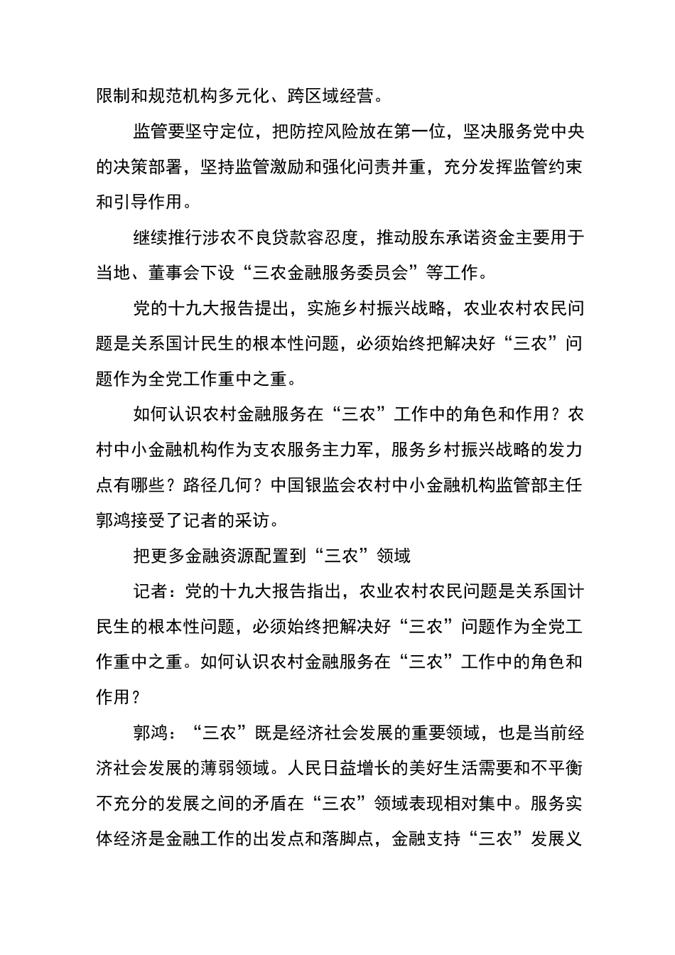 找准乡村振兴的金融发力点_第2页