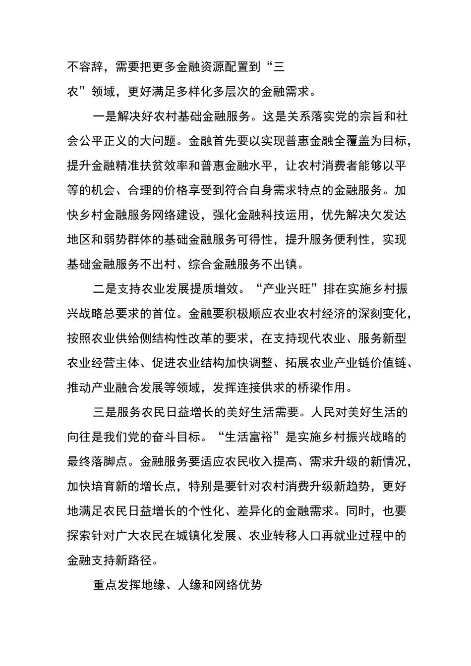 找准乡村振兴的金融发力点_第3页