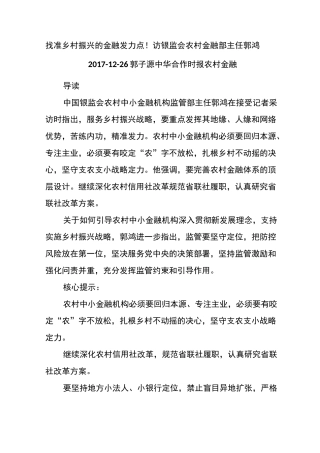 找准乡村振兴的金融发力点