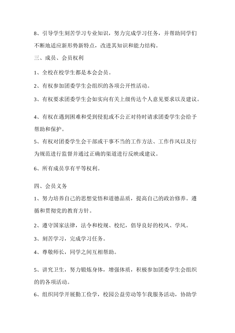 中学团委学生会管理制度与章程_第3页