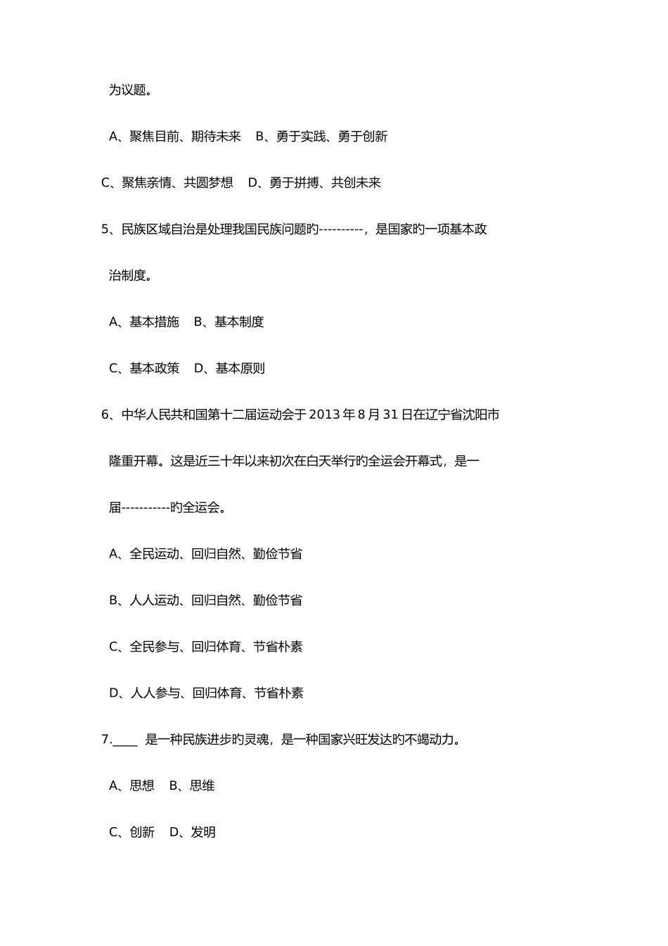 2025年西藏政治职称考试模拟题_第2页