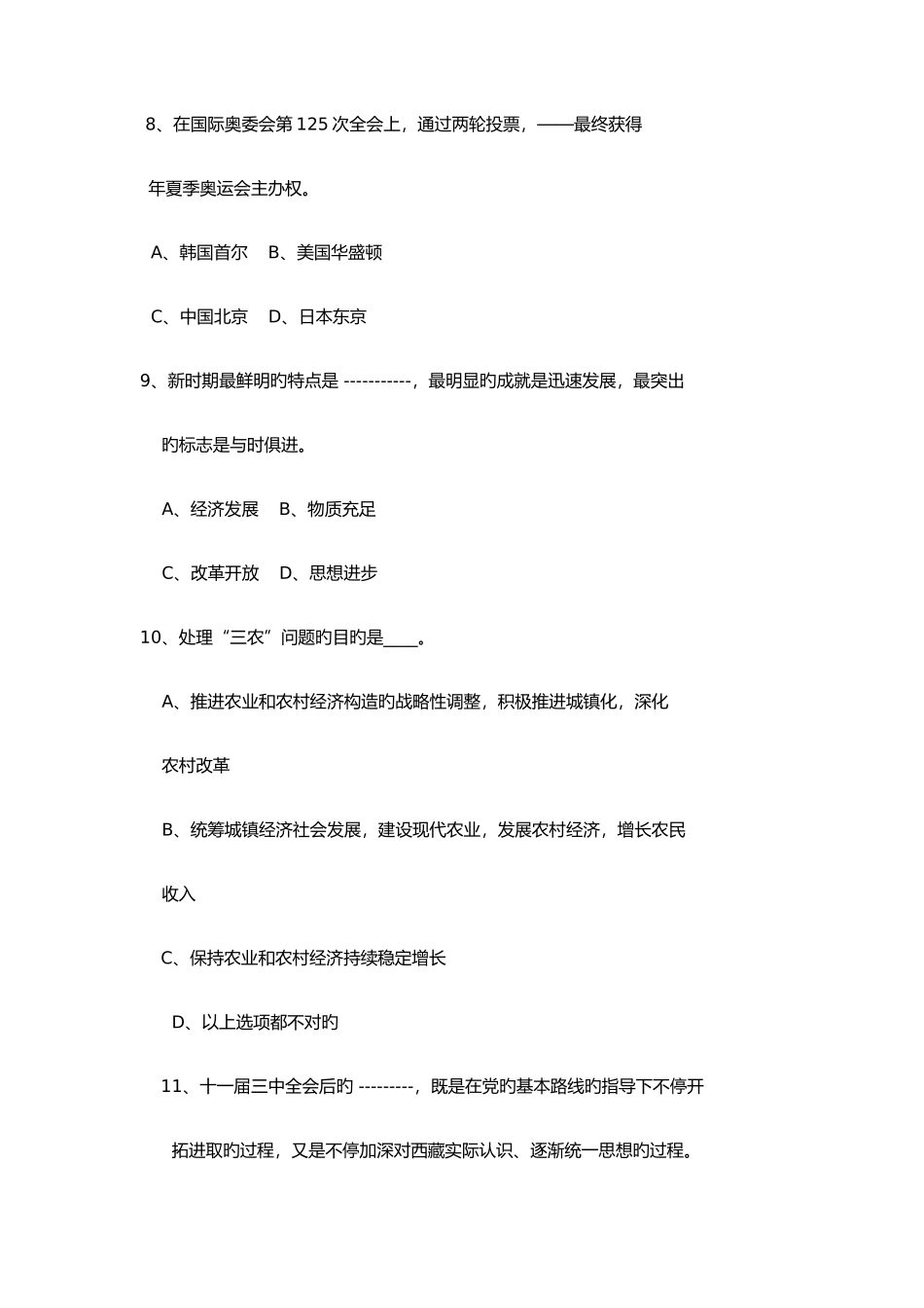 2025年西藏政治职称考试模拟题_第3页