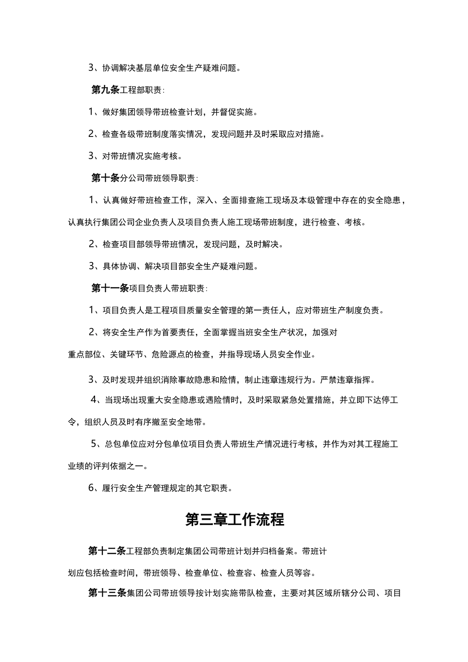 企业负责人与项目负责人建筑施工现场带班制度_第2页