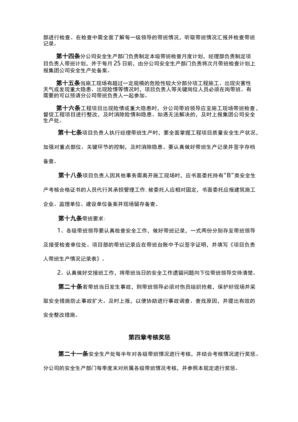 企业负责人与项目负责人建筑施工现场带班制度_第3页