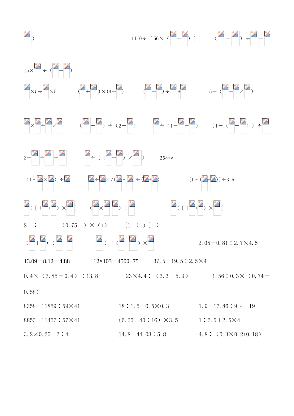 2025年小升初六年级数学计算题训练_第2页
