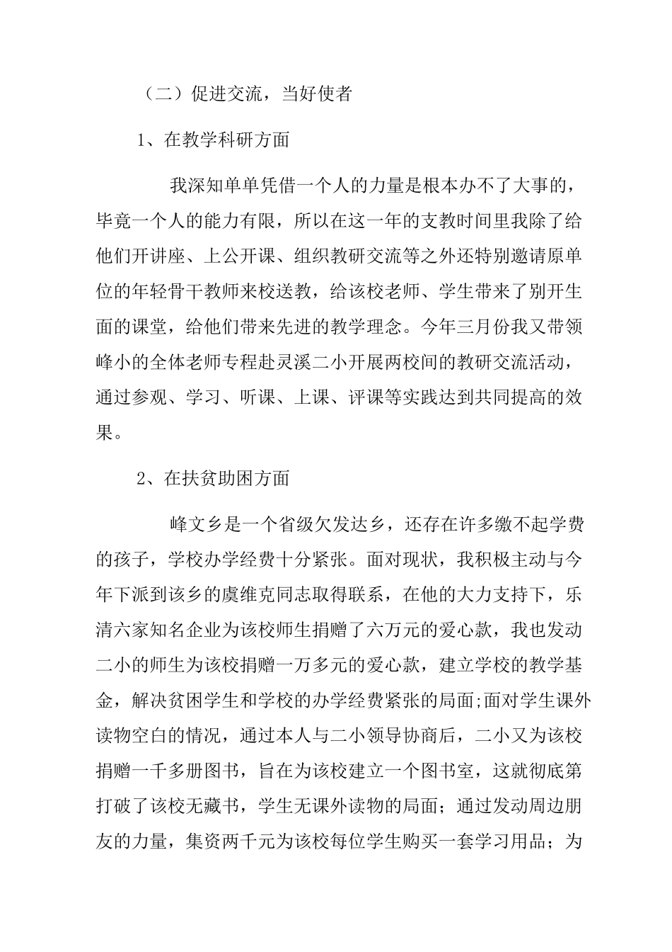支教教师述职报告_第3页