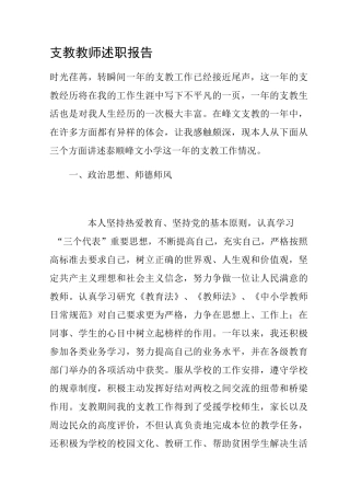 支教教师述职报告