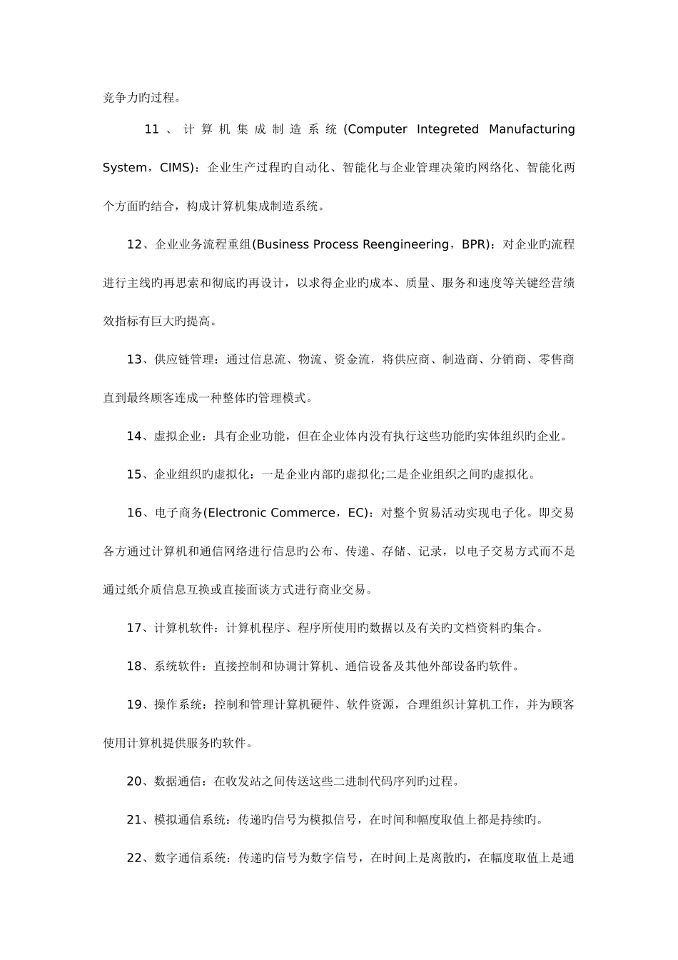 2025年自考工学类计算机应用技术串讲笔记_第2页