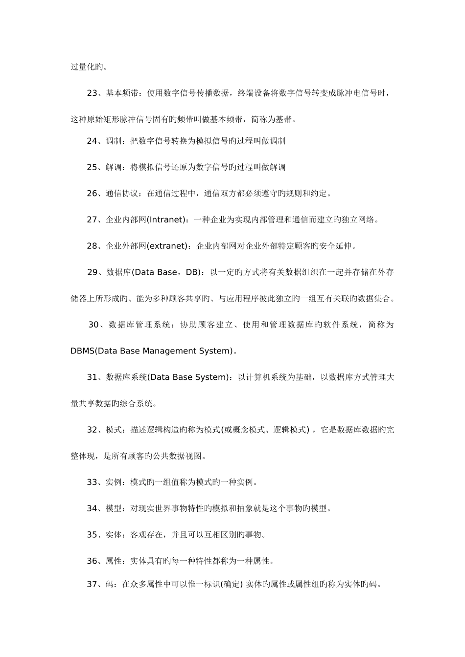 2025年自考工学类计算机应用技术串讲笔记_第3页