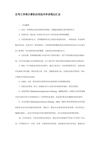 2025年自考工学类计算机应用技术串讲笔记